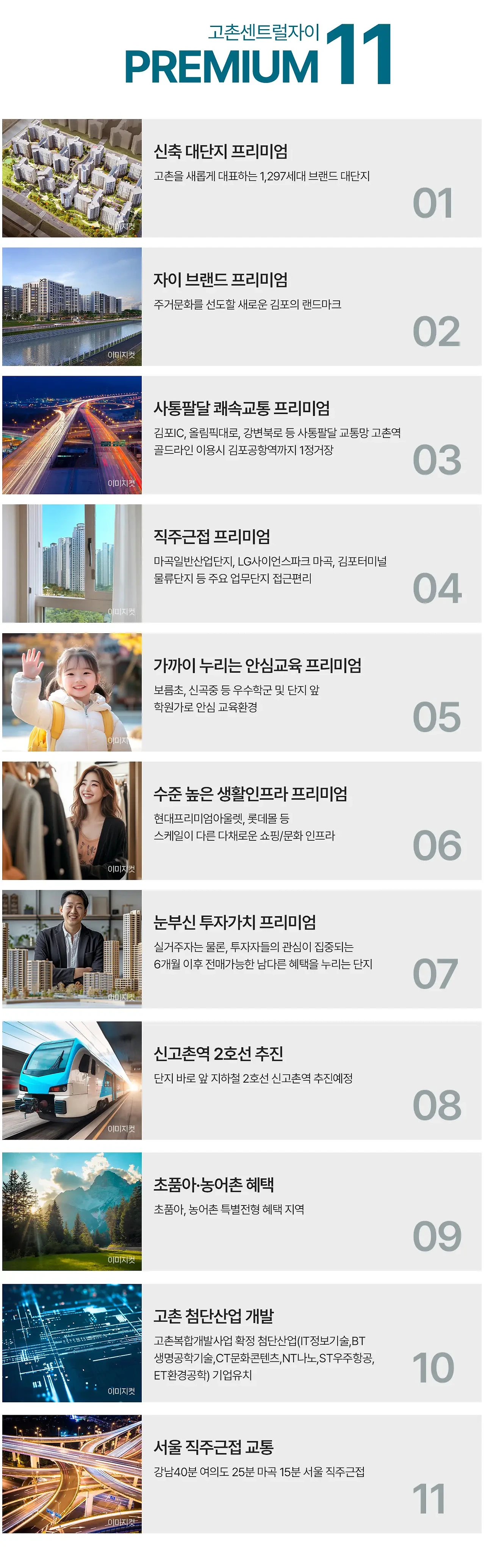 고촌센트럴자이만의 프리미엄