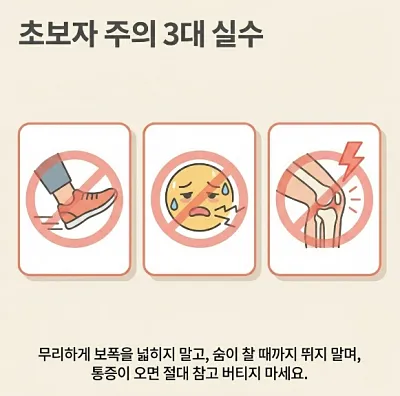 슬로우조깅-초보자-실수