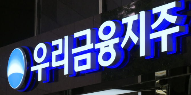 우리금융지주-사진2