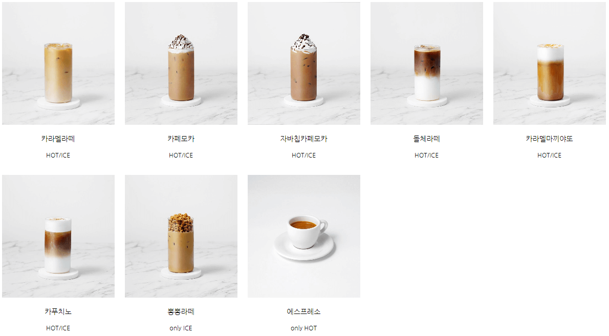 커피메뉴