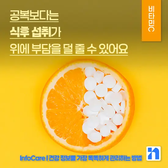 비타민 C 효능