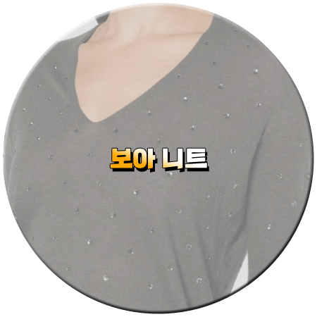 내 남편과 결혼해줘 14회 보아 니트