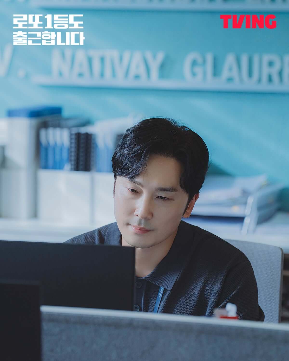 로또 1등도 출근합니다 정보 원작 웹툰 소설 줄거리 출연진 OTT