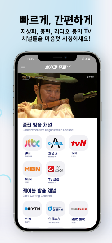 실시간 TV 보기 어플, 지상파, DMB, SBS, MBC 디엠비 티비 시청