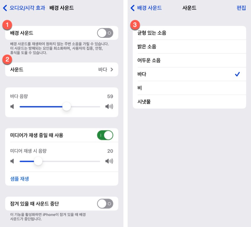 iOS 설정에서 배경사운드 듣는 방법