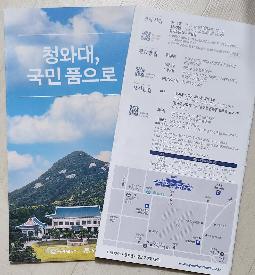 청와대 관람