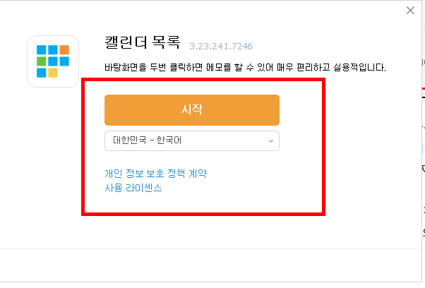 바탕화면 달력 다운로드 무료