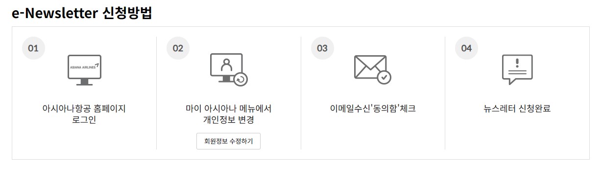아시아나항공 마일리지 가입
