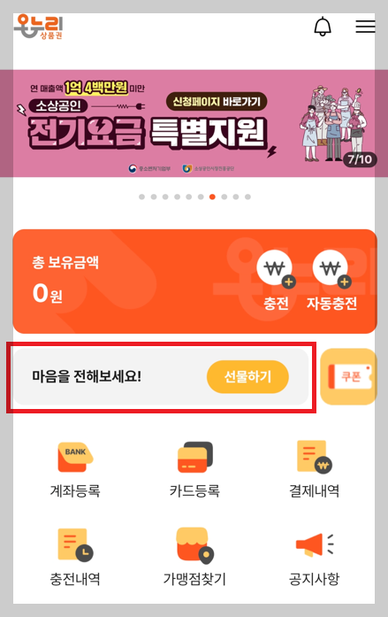 카드형 온누리상품권 선물하기