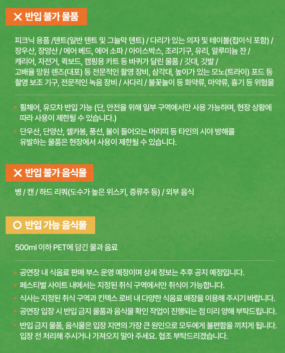 HAVE A NICE TRIP 2024 고양 뮤직페스티벌