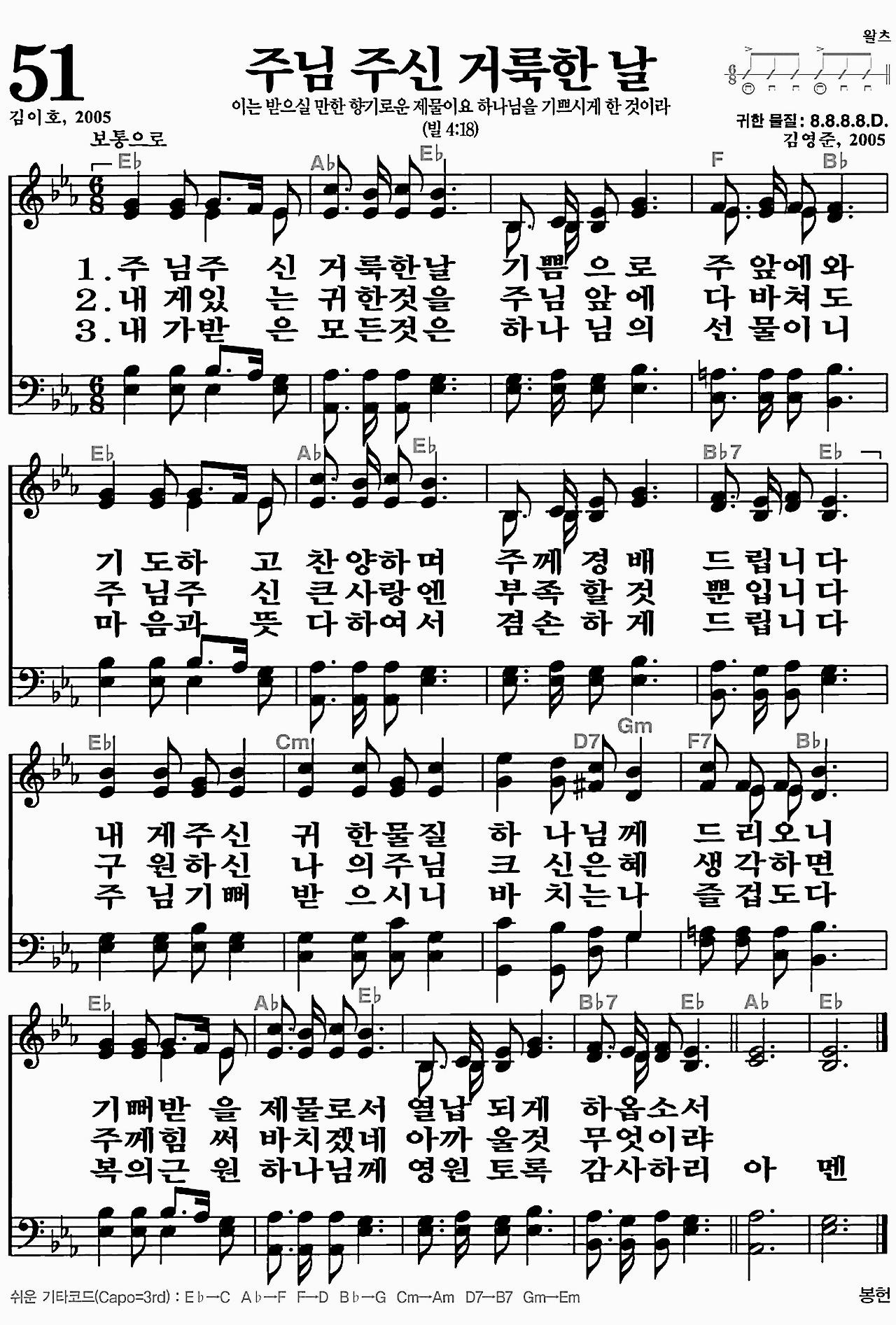 [찬송가] 51장 주님 주신 거룩한 날