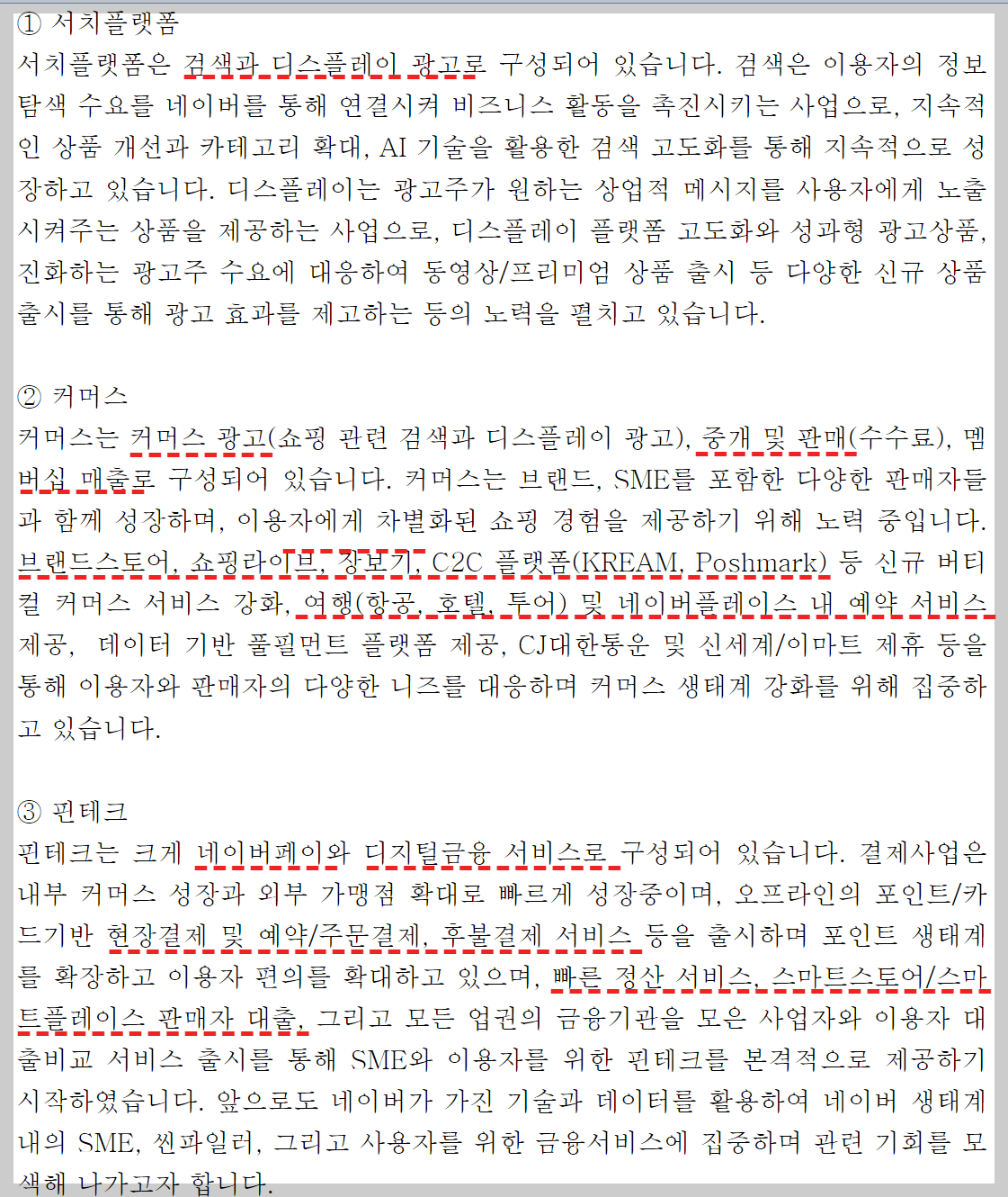 네이버 주요영업