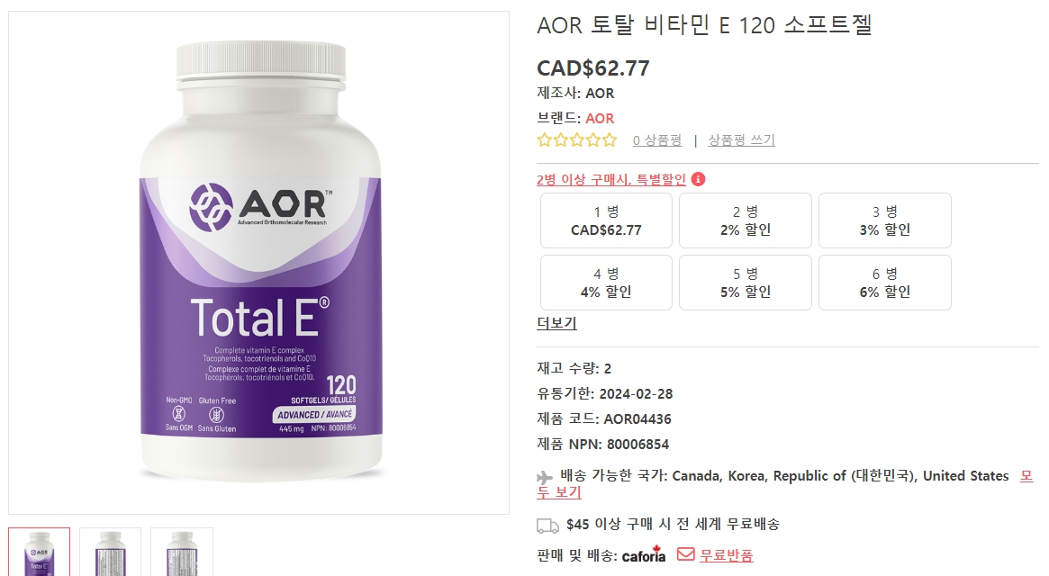 AOR-토탈-비타민-E-120-소프트젤