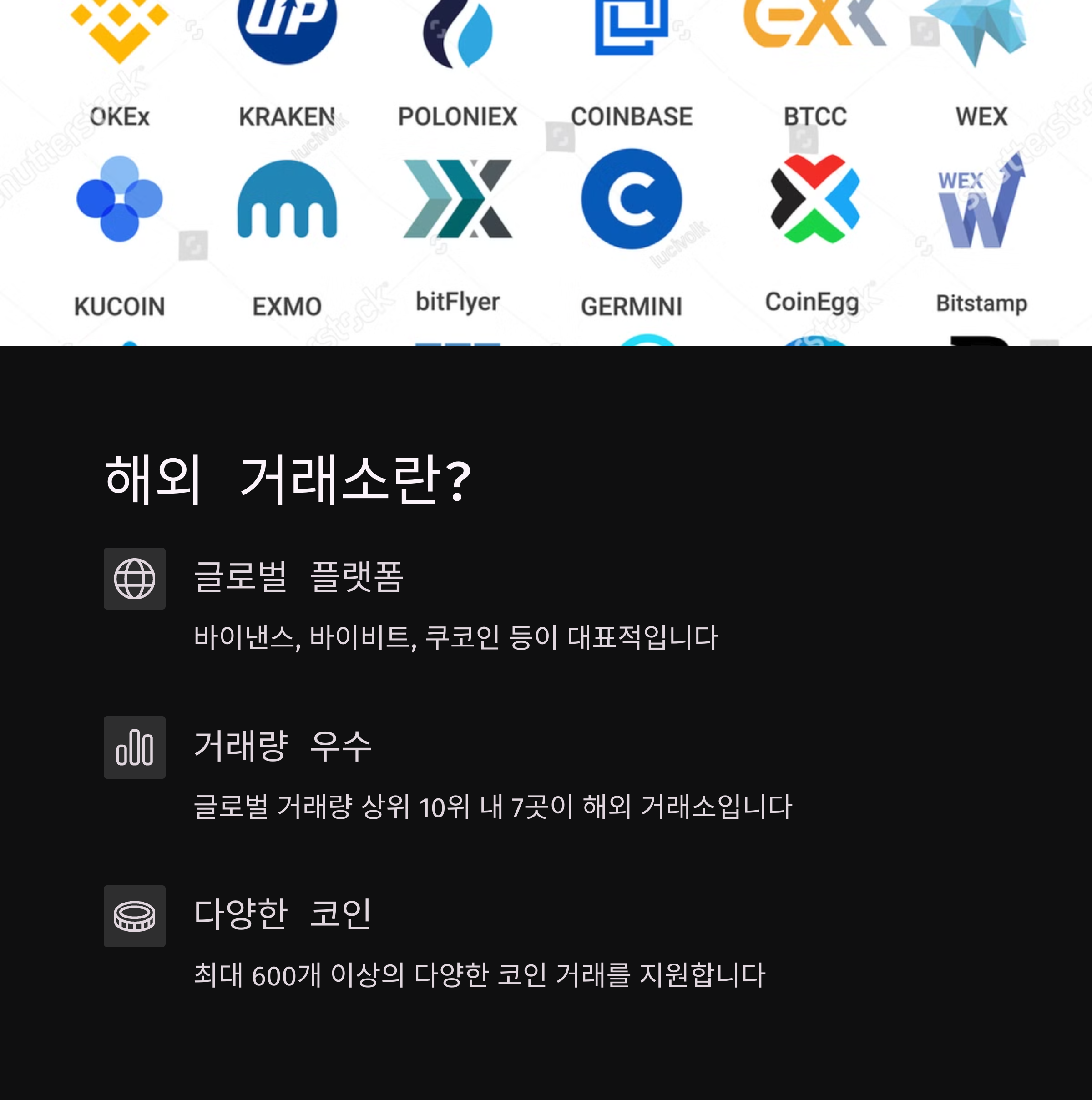코인 거래소 선택, 국내 해외 어디가 좋을까? 해외거래소 장점 설명