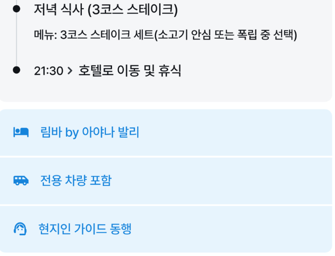 발리 패키지 여행