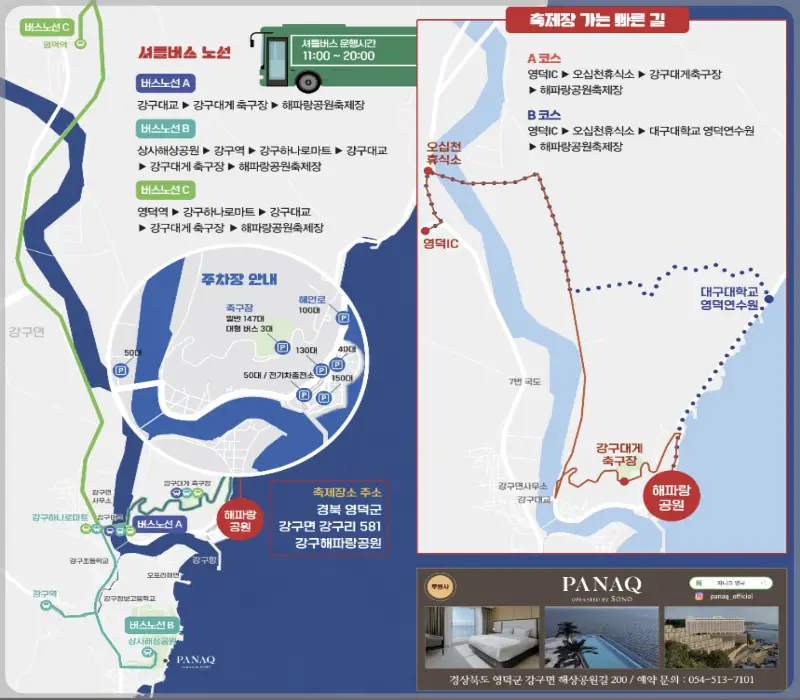영덕 대게축제 셔틀버스