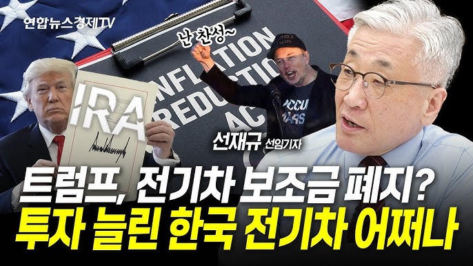 전기차 보조금 페지-국내기업에미칠영향