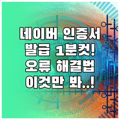 네이버 앱으로 인증서 발급하기 및 오..