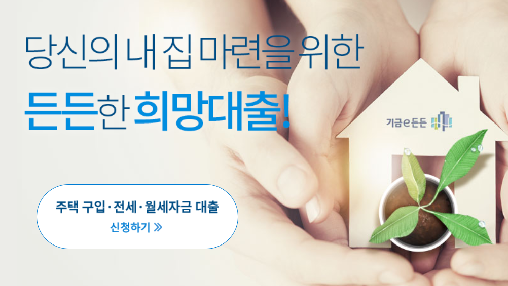내집마련대출