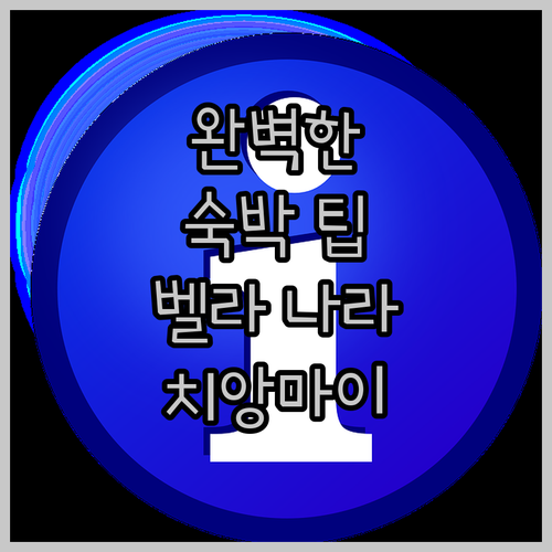 벨라 나라 호텔 치앙마이에서의 완벽한