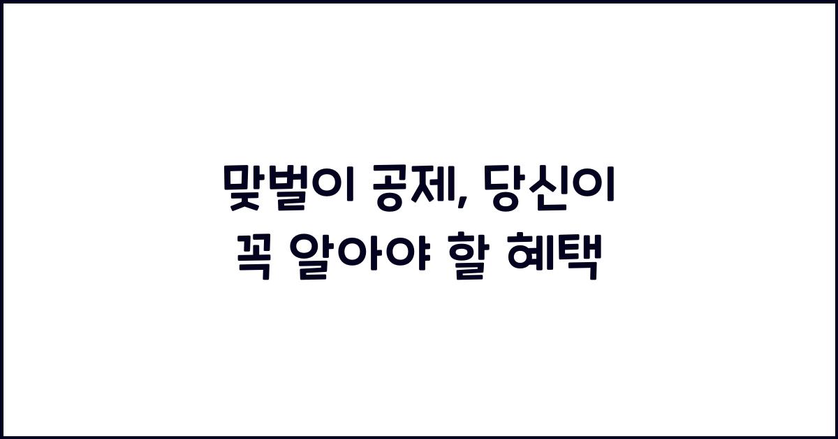 맞벌이 공제