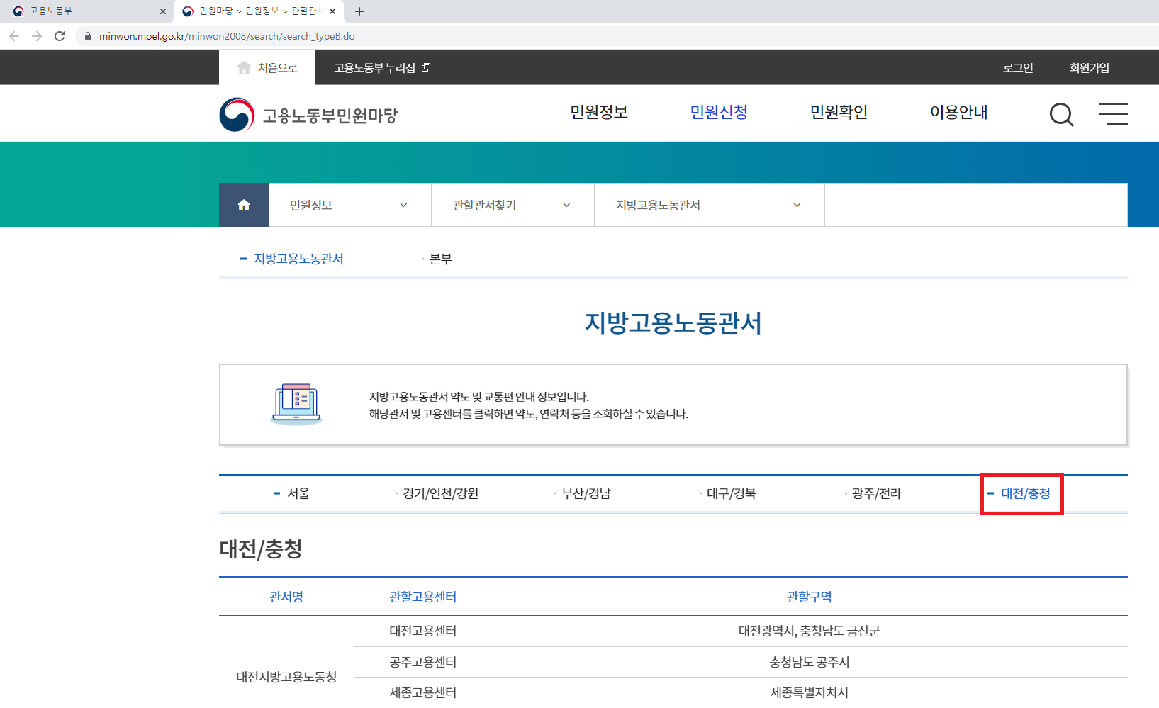 고용노동부-홈페이지-2