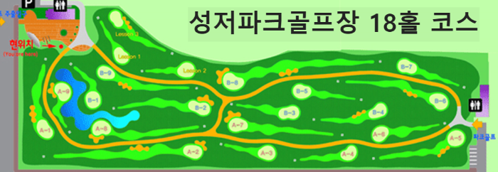 성저파크골프장 18홀 코스를 나타내는 그림