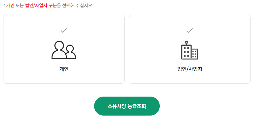 내차등급조회