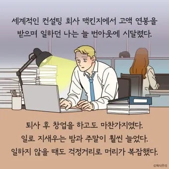 결국 잘되는 사람들의 태도 월스트리트저널_21