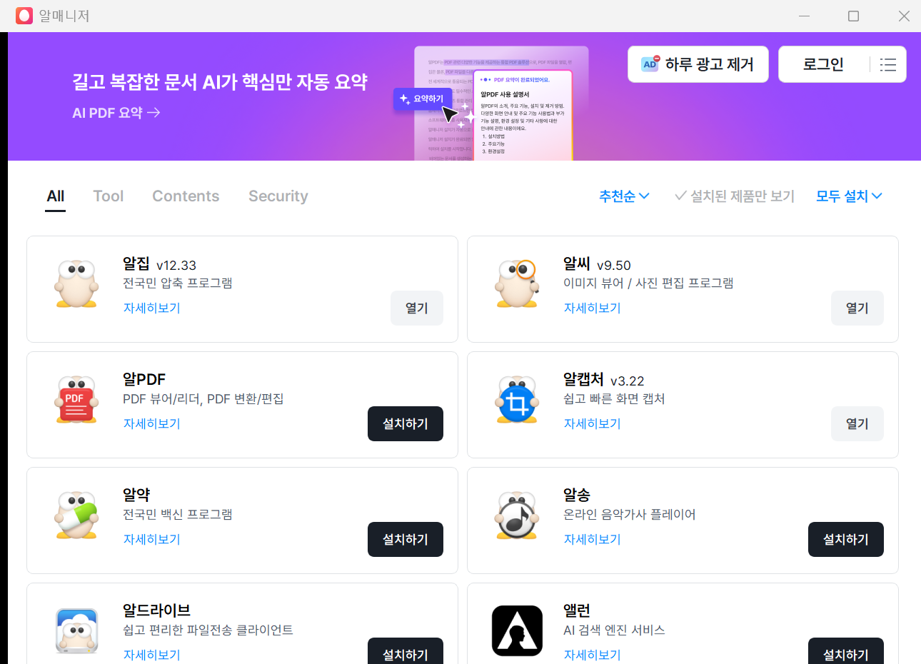알매니저