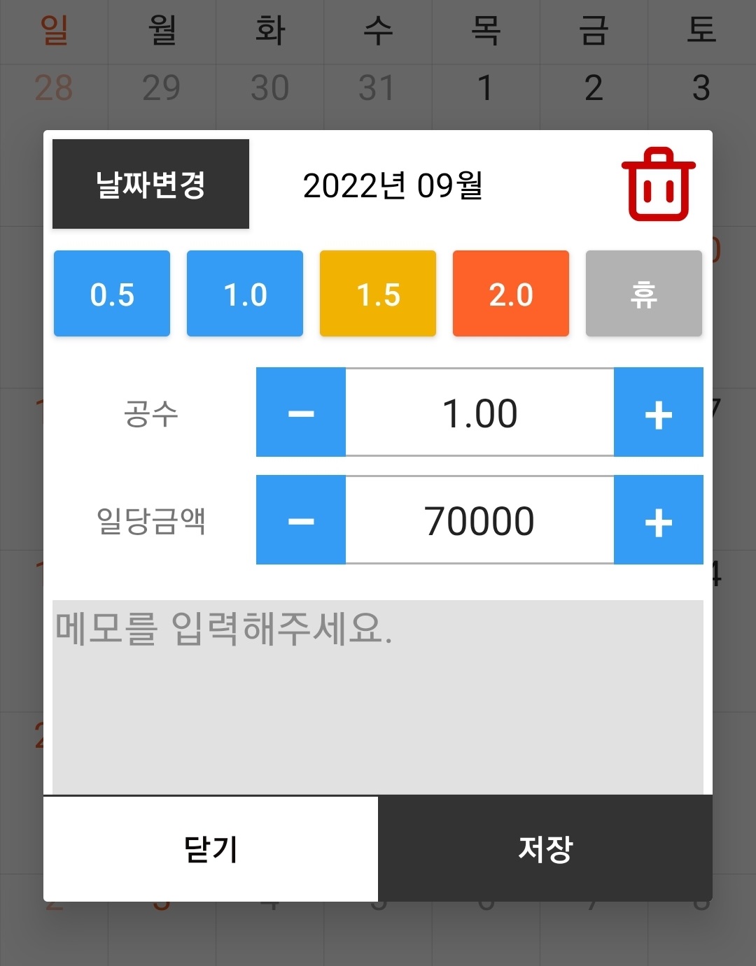 공수 입력