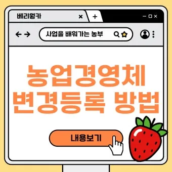 농업경영체 등록 갱신 완벽 정리_12