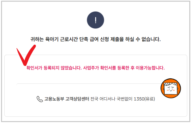 [현직]육아기단축근무 급여 신청 : 확실히 알려줄게요!