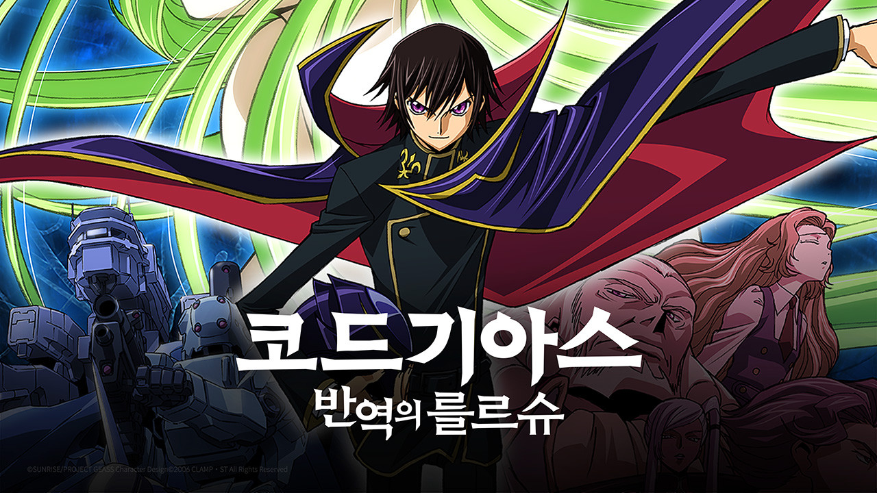 코드 기아스 포스터