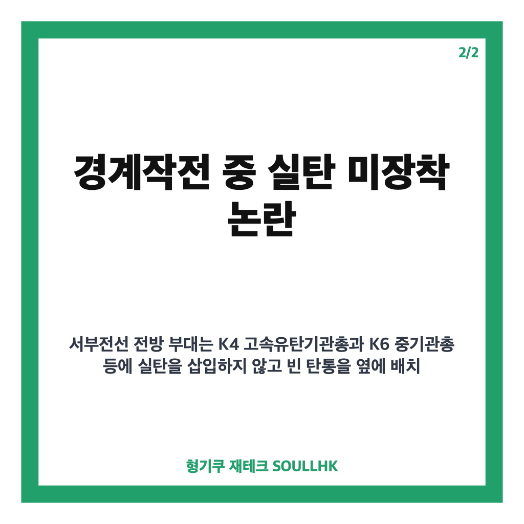 한기성 1군단장 직무배제 이유와 국방부 경계작전 논란 총정리 카드뉴스 3