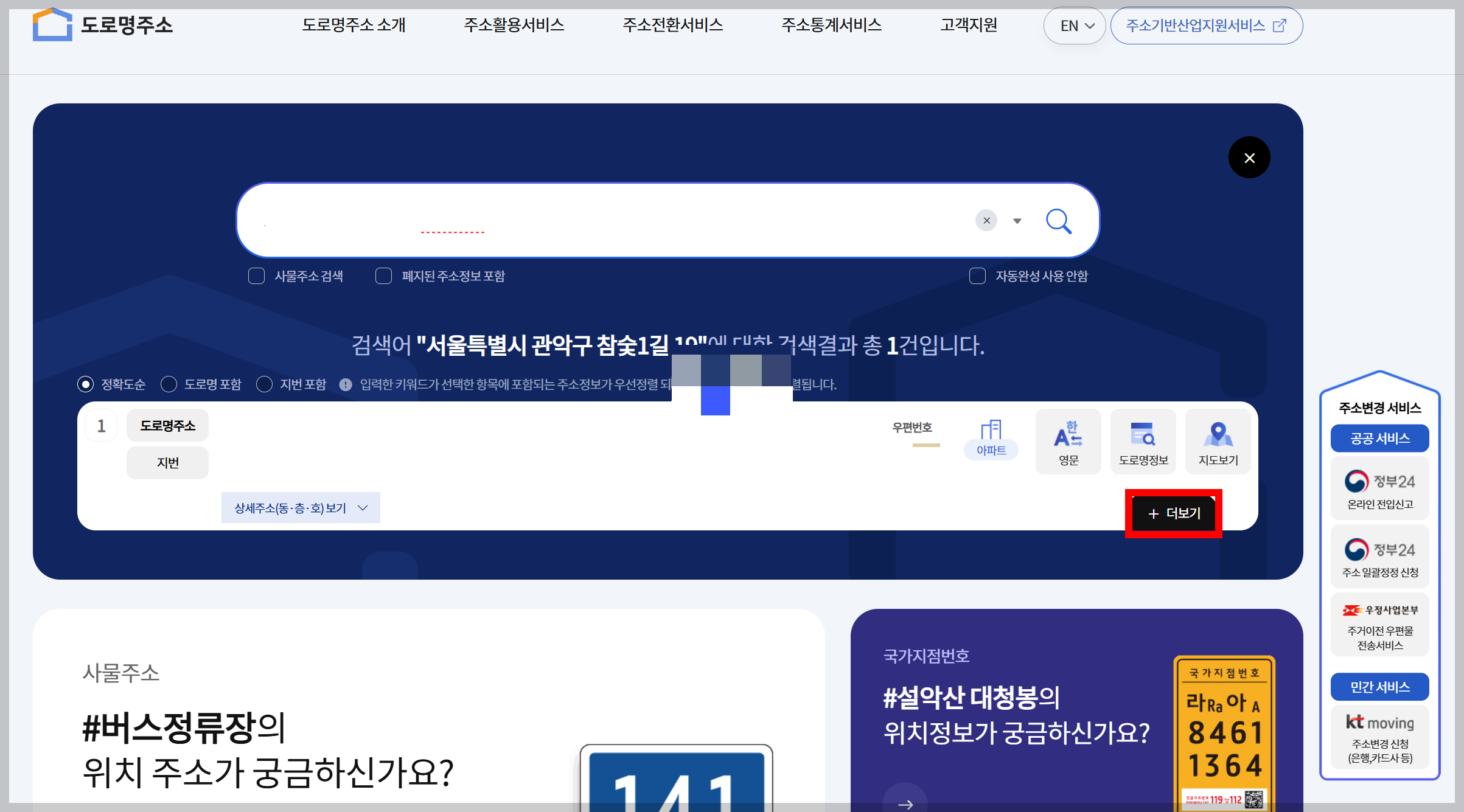 거주지 관할 주민센터 찾기(거주지 관할 행정 복지센터/동사무소 확인 방법 )