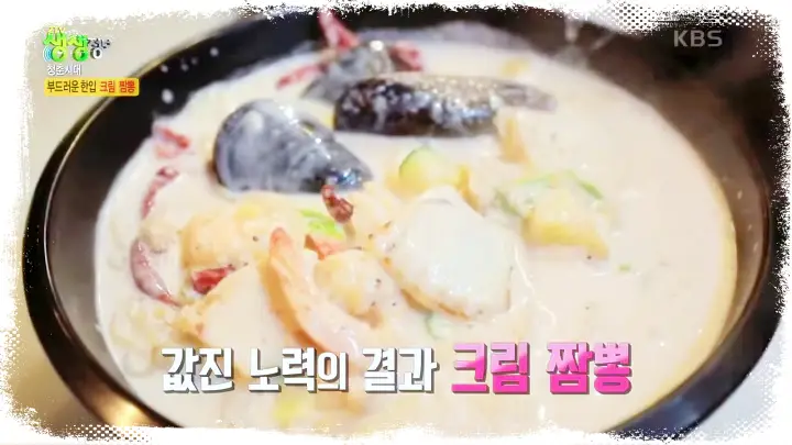 생생정보-크림짬뽕-맛집-05
