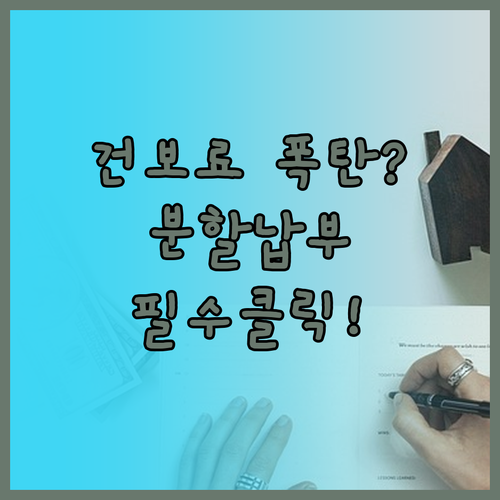 건강보험료 연말정산 정산금 분할납부 ..
