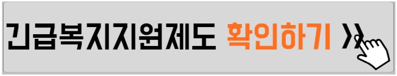 긴급복지지원제도-설명하는-사진