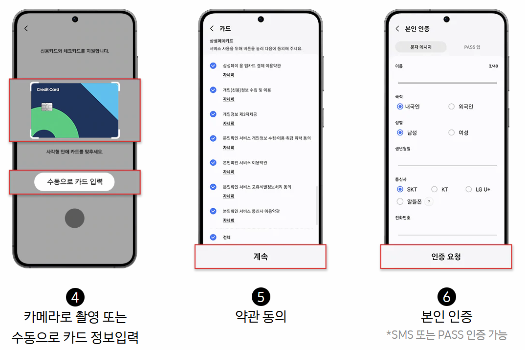 삼성월렛에 카드 등록 방법 이미지