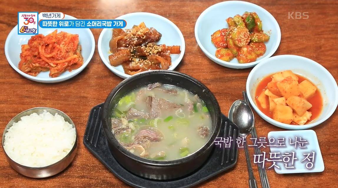 6시내고향-백년가게-소머리국밥