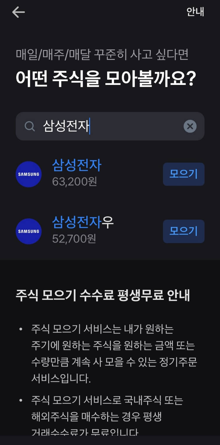 토스 주식모으기