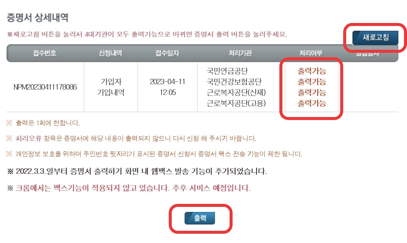 4대보험 증명서 발급신청