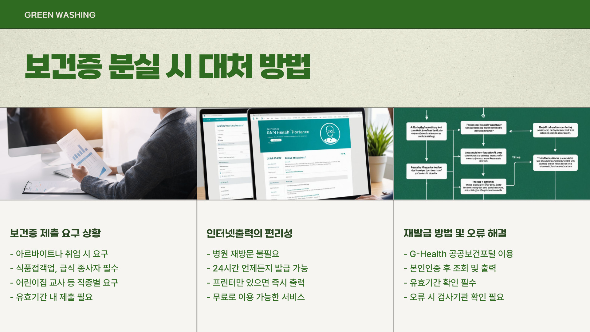 보건증 재발급 인터넷출력