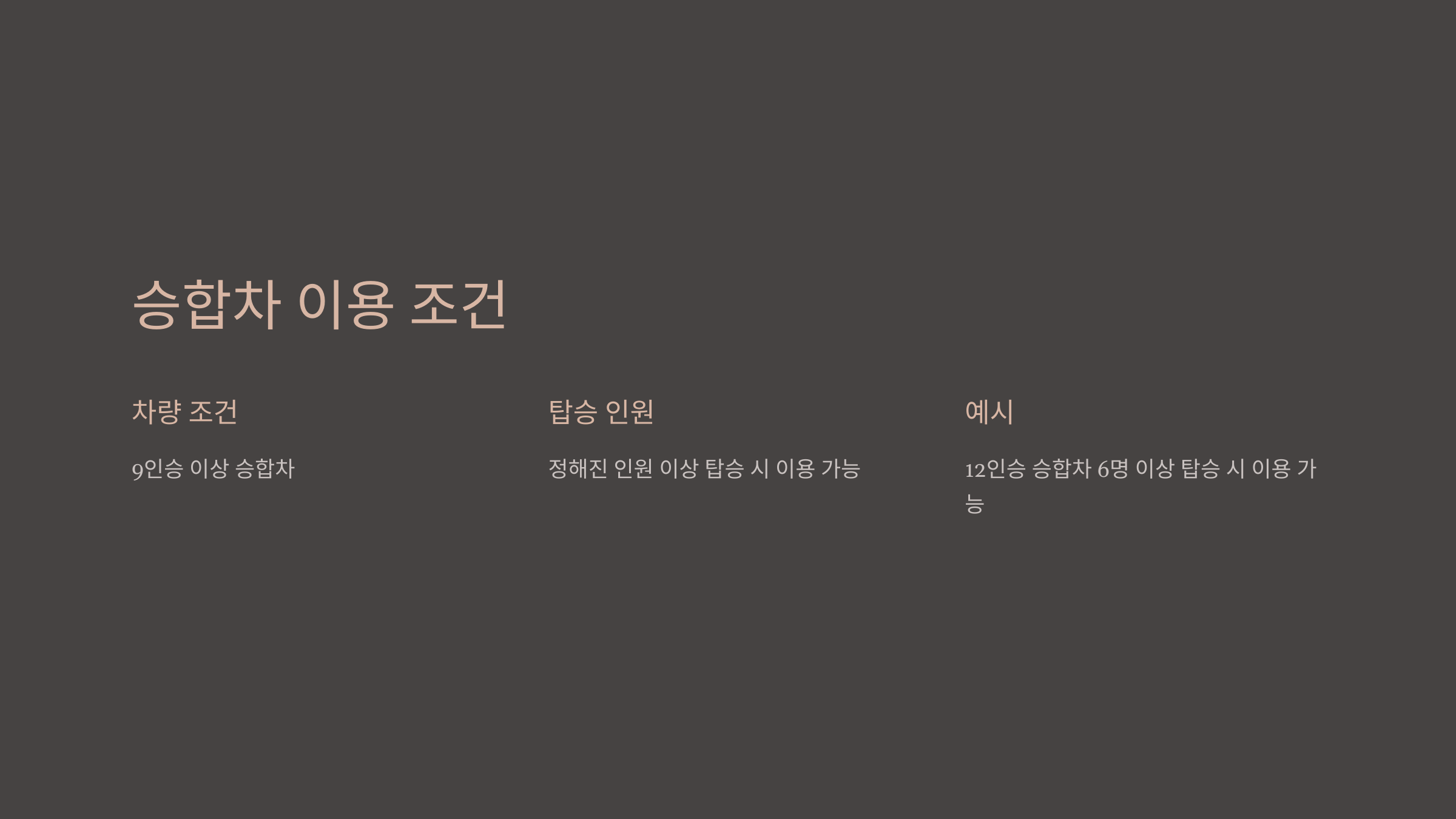 고속도로 버스전용차로 시간