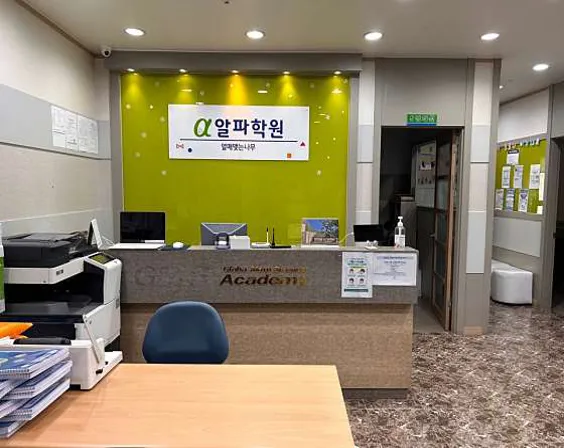 영재특목알파학원