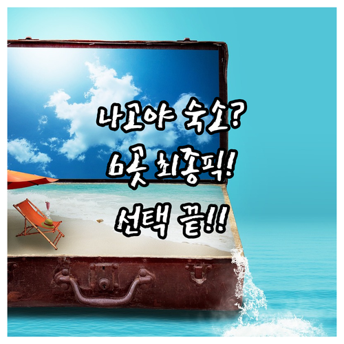 나고야 여행 숙소 선택 가이드 나고야..