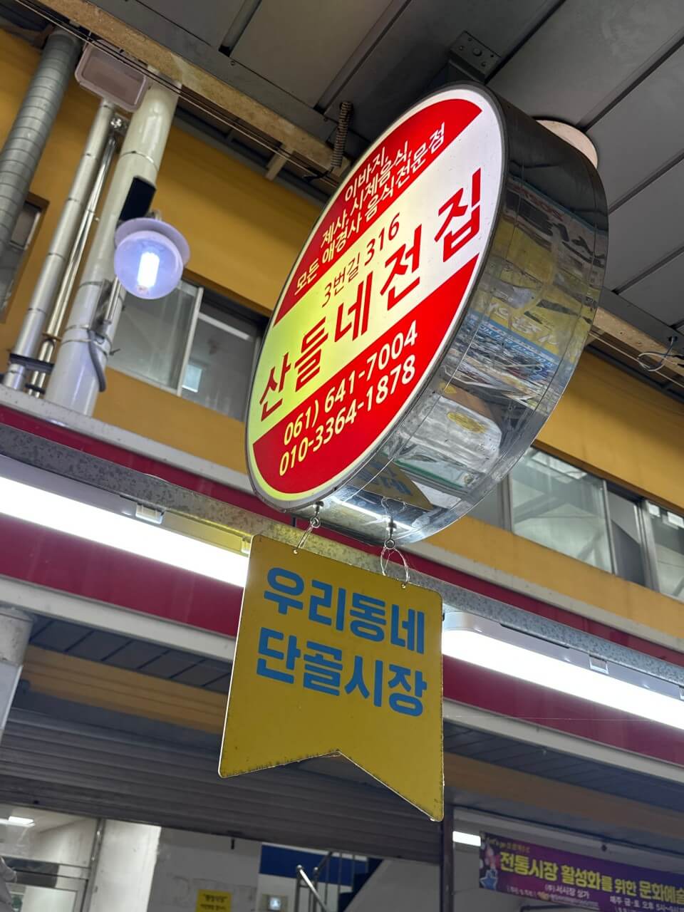 오늘N 위대한 일터 전남 여수 서시장 전집 산들네 오늘N 2499회