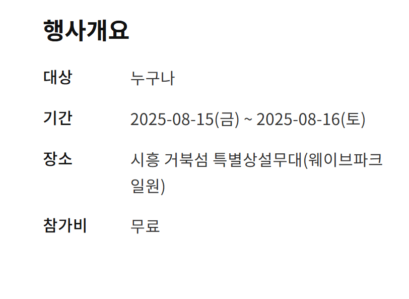 거북섬 경기바다 드론쇼