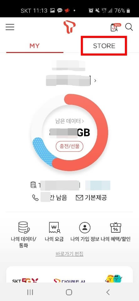 SKT 핸드폰 컬러링 바꾸는법 1